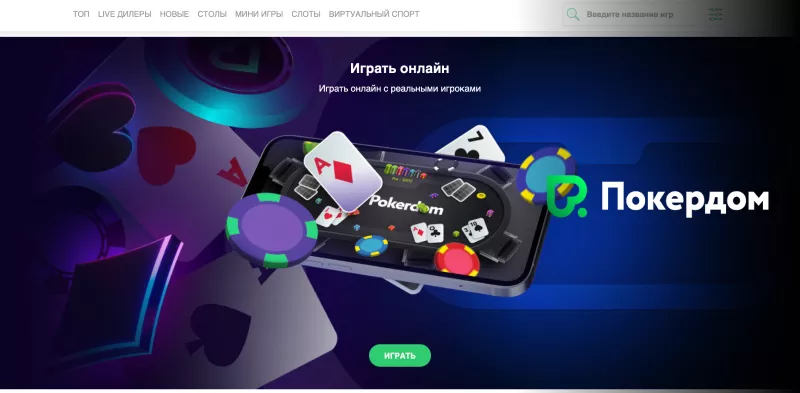 Играть онлайн с реальными игроками